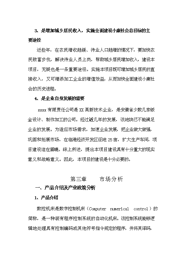 高档数控机床功能部件生产线技术改造项目投资计划书